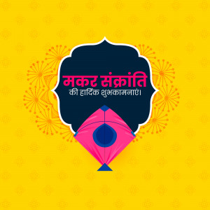 Makar Sankranti Wisehs Images, Poster and Status Free Download 135 16418082312605 Daily 18suketu MakarSankranti 10Jan square square Makar Sankranti